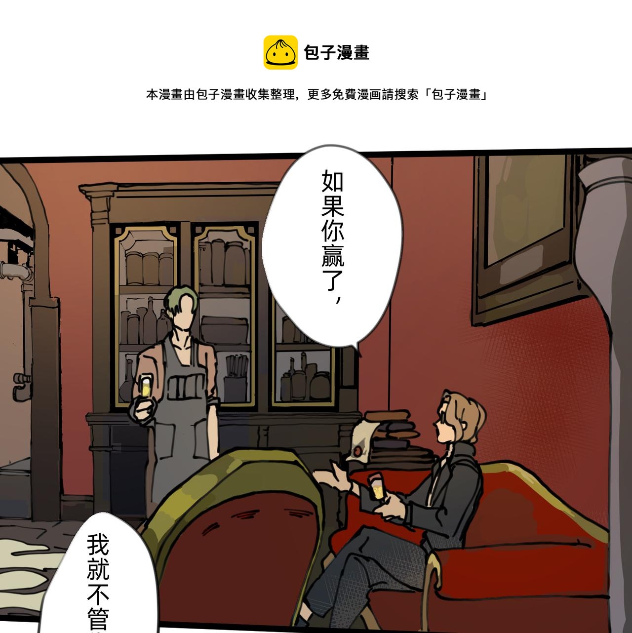 《没有纹章的勇者》6 擂响的战鼓与号角-上 第1页