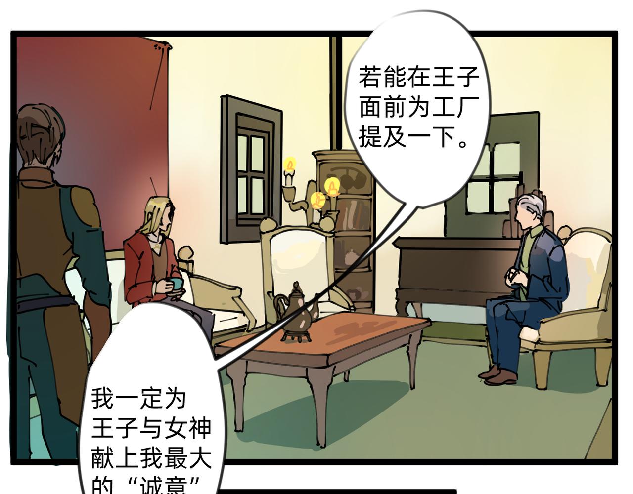 《没有纹章的勇者》6 擂响的战鼓与号角-上 第21页