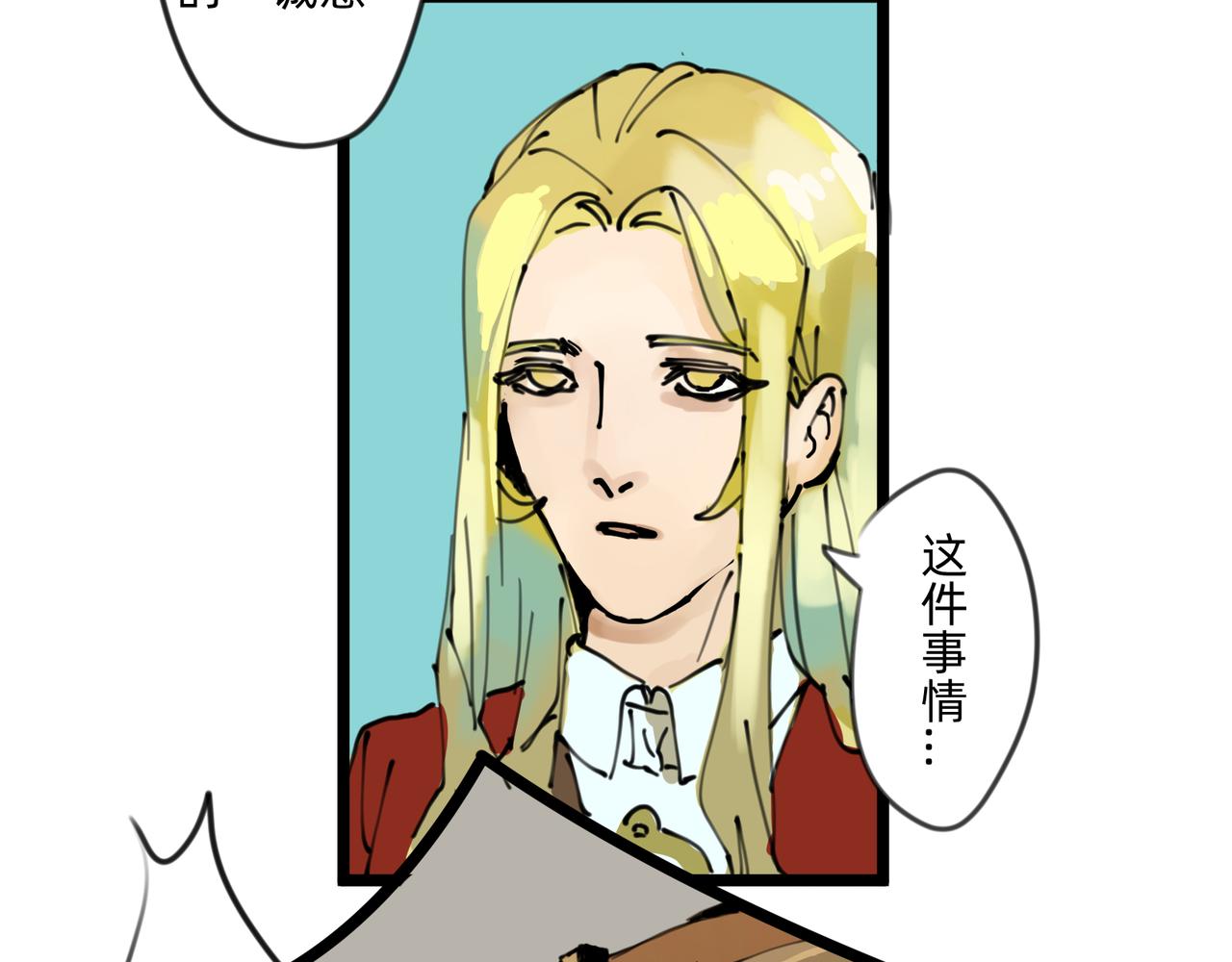 《没有纹章的勇者》6 擂响的战鼓与号角-上 第22页