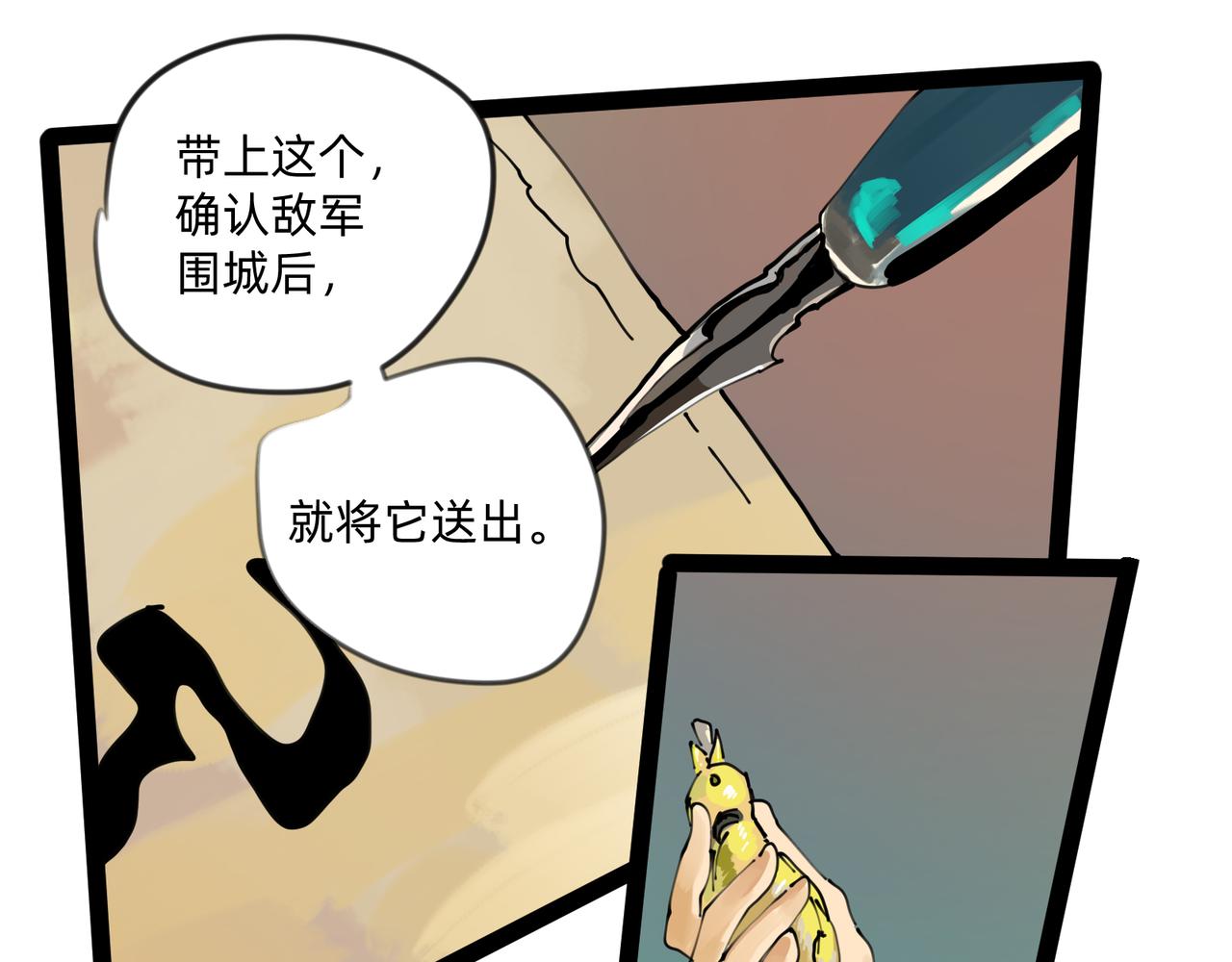 《没有纹章的勇者》6 擂响的战鼓与号角-下 第13页