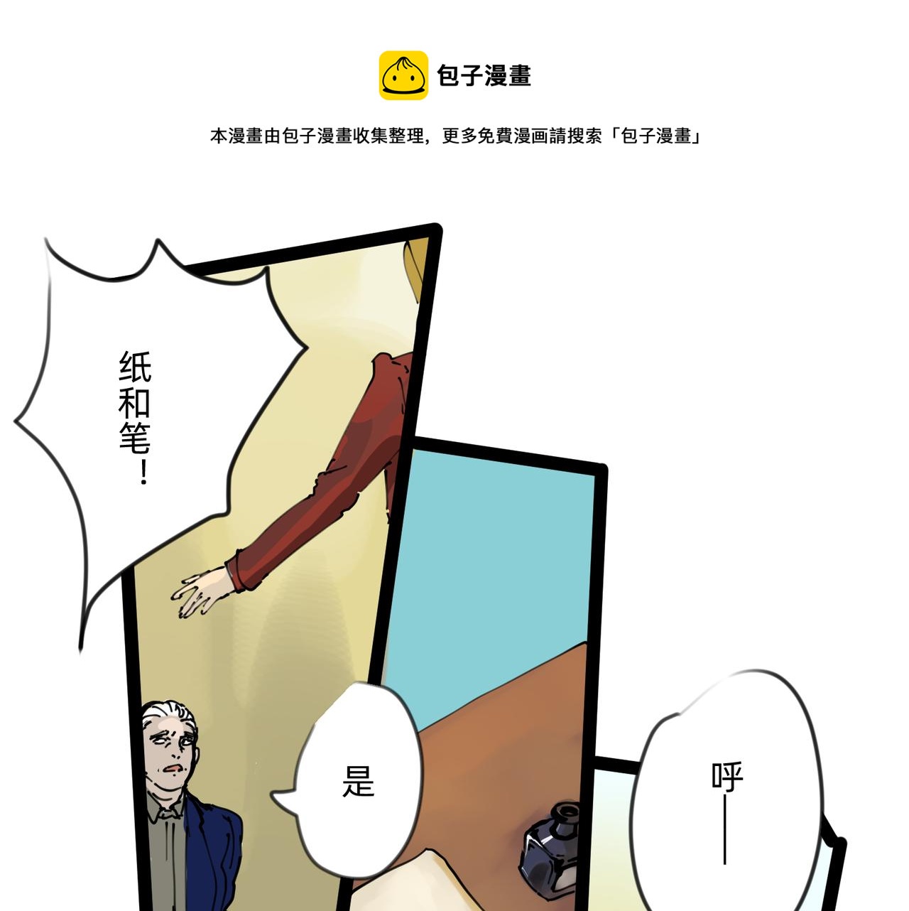 《没有纹章的勇者》6 擂响的战鼓与号角-下 第1页