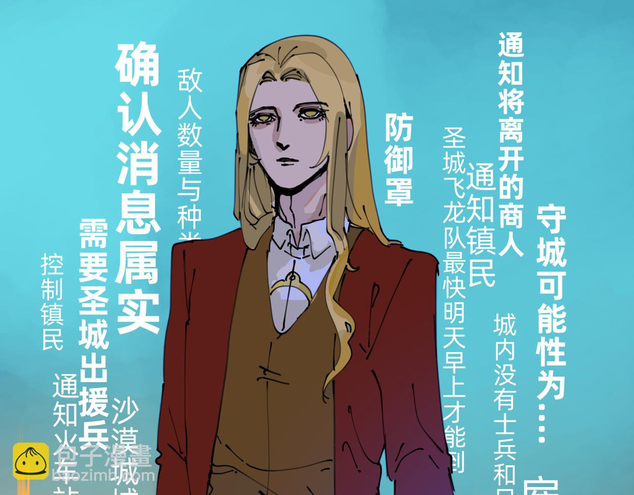 《没有纹章的勇者》6 擂响的战鼓与号角-下 第5页