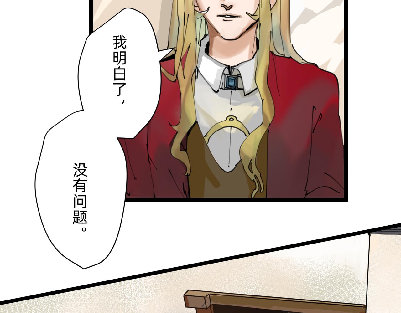 《没有纹章的勇者》7自私与自利的计划 上 第10页