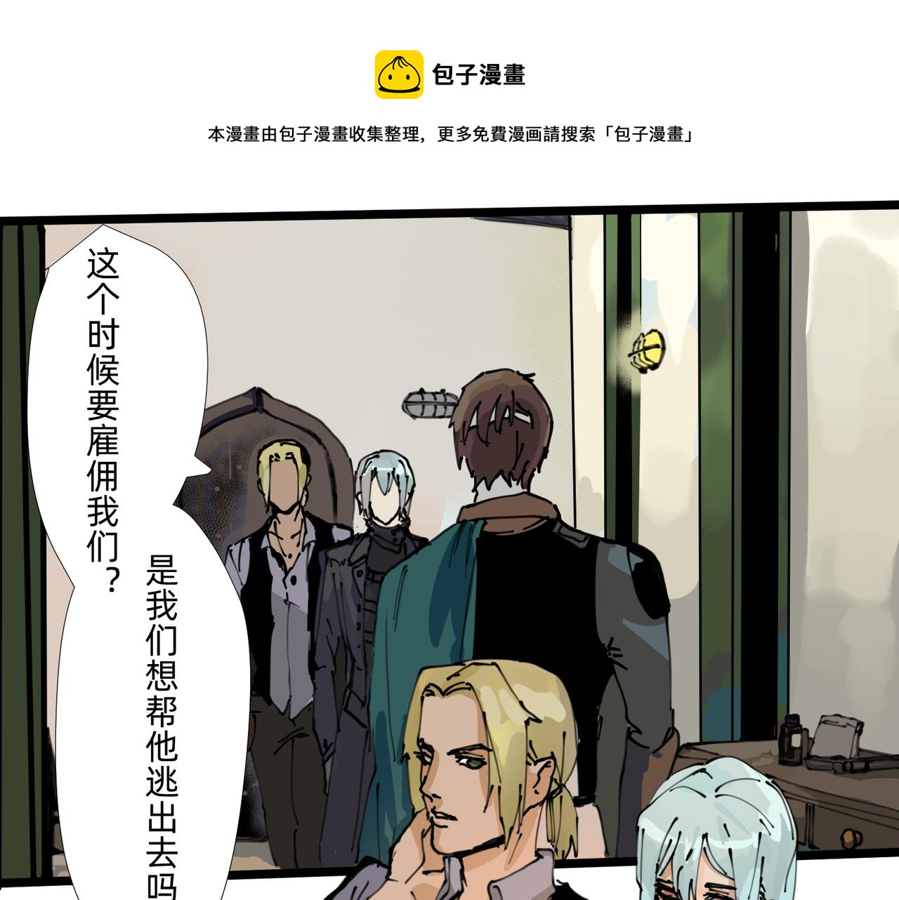 《没有纹章的勇者》7自私与自利的计划 上 第1页