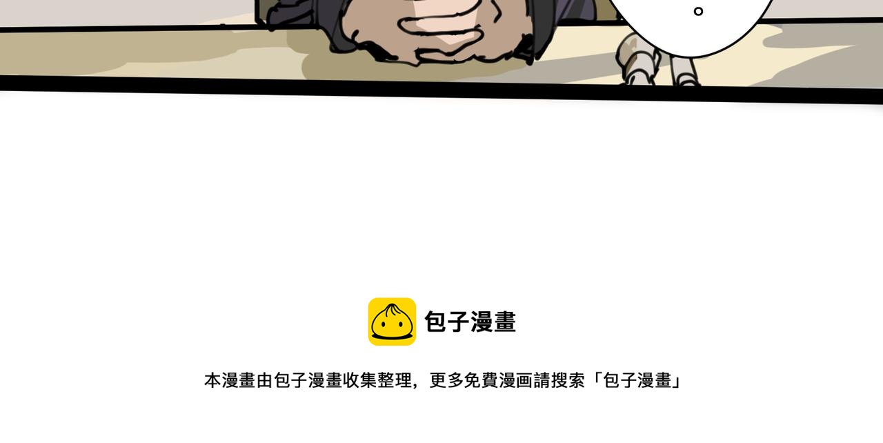 《没有纹章的勇者》7自私与自利的计划 上 第24页