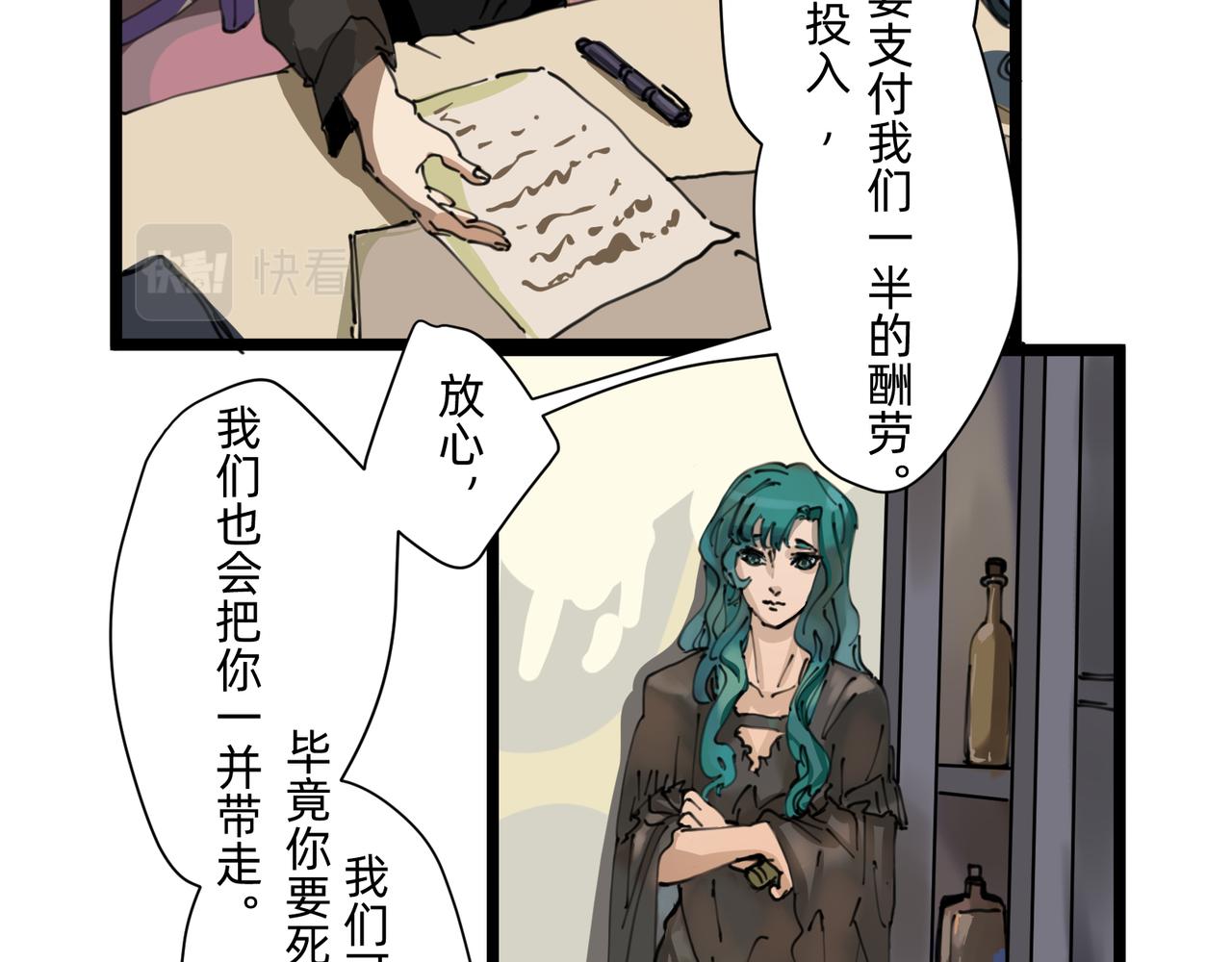 《没有纹章的勇者》7自私与自利的计划 上 第6页