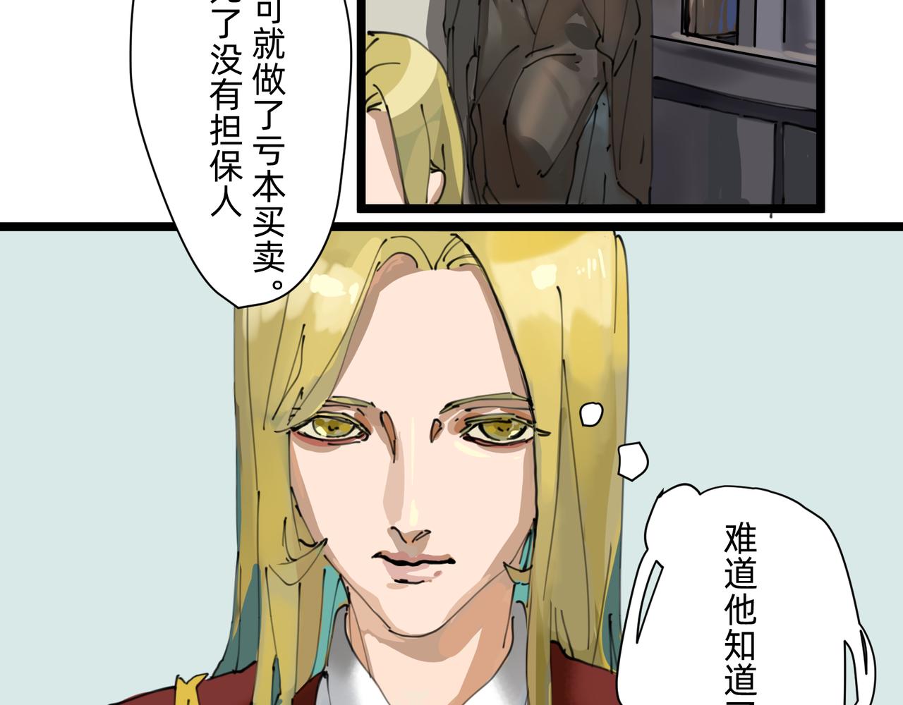 《没有纹章的勇者》7自私与自利的计划 上 第7页