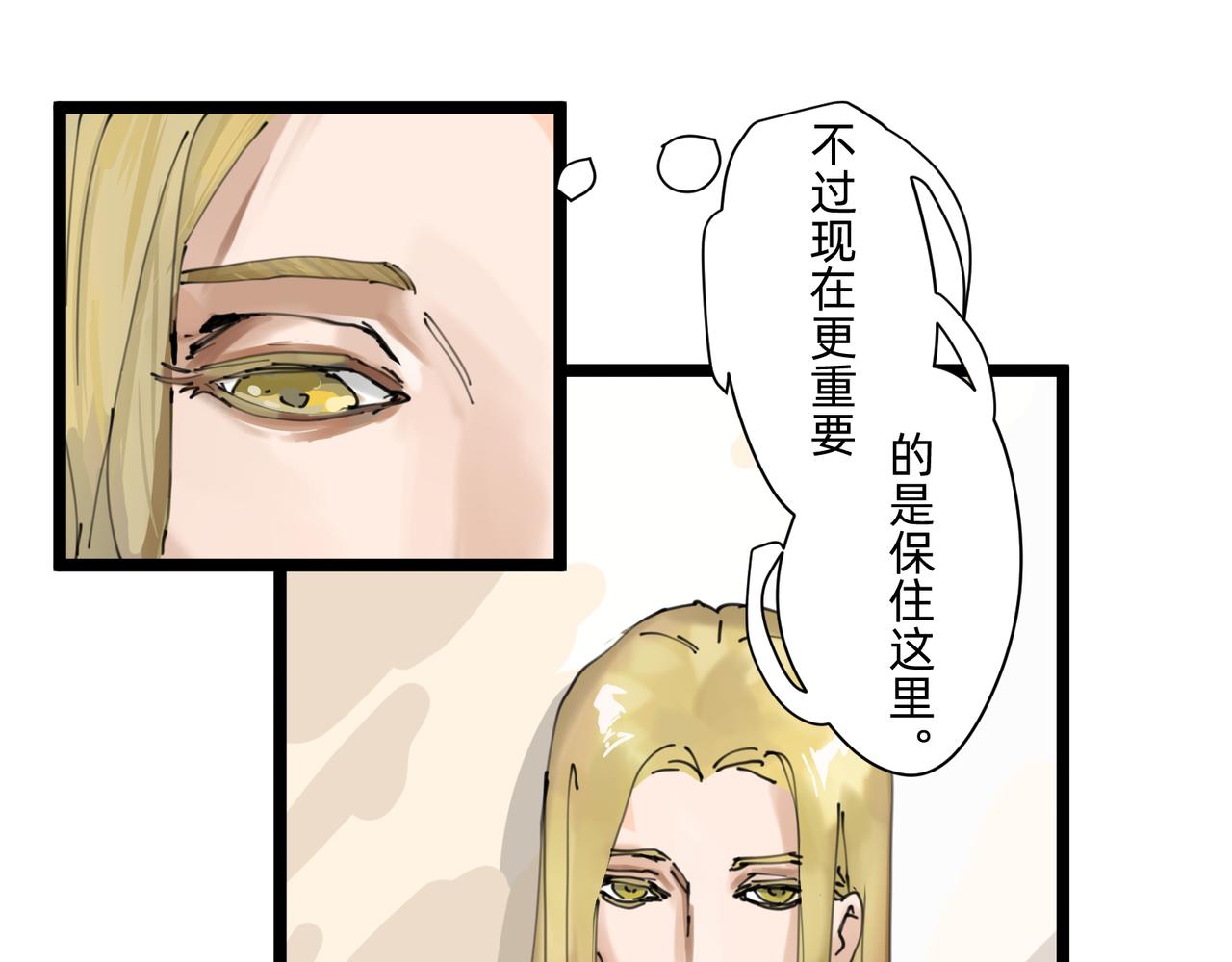 《没有纹章的勇者》7自私与自利的计划 上 第9页