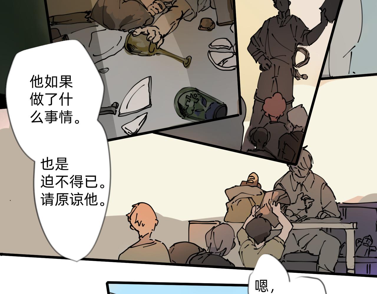 《没有纹章的勇者》5 风暴将要席卷大地 第10页