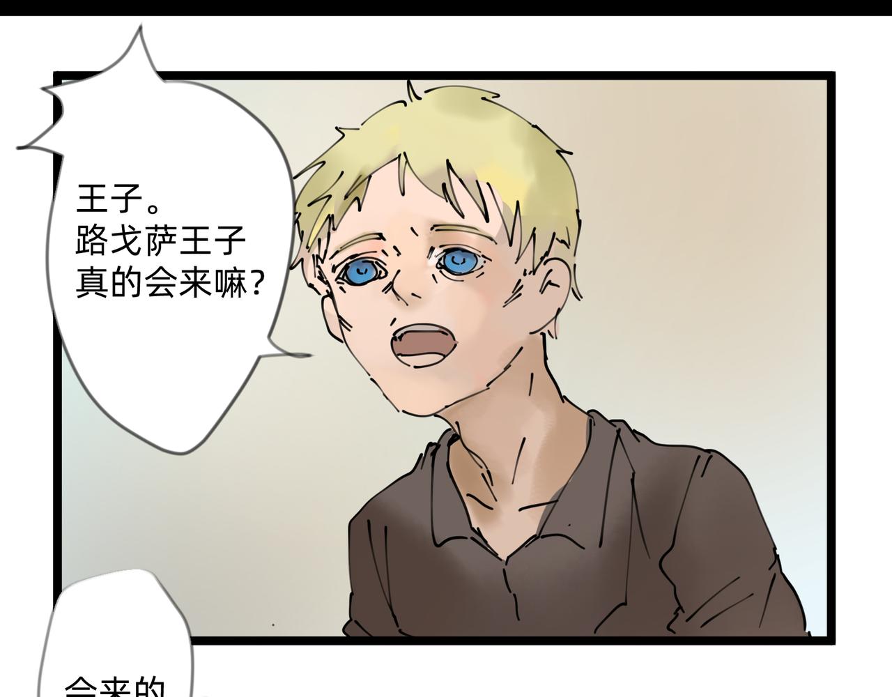 《没有纹章的勇者》5 风暴将要席卷大地 第13页