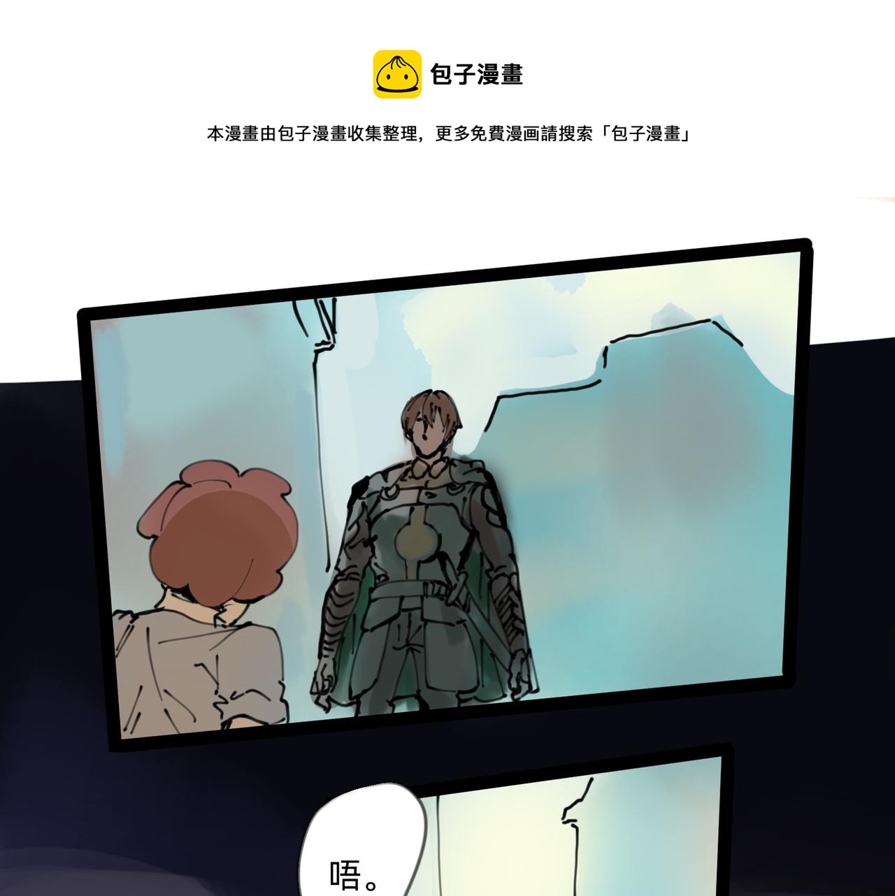 《没有纹章的勇者》5 风暴将要席卷大地 第1页