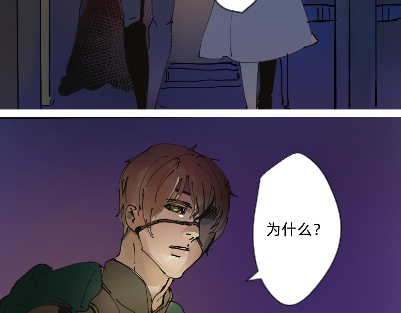 《没有纹章的勇者》5 风暴将要席卷大地 第23页