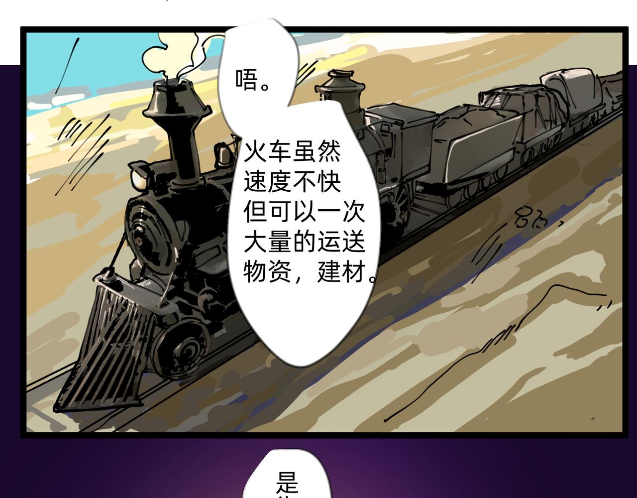 《没有纹章的勇者》5 风暴将要席卷大地 第25页