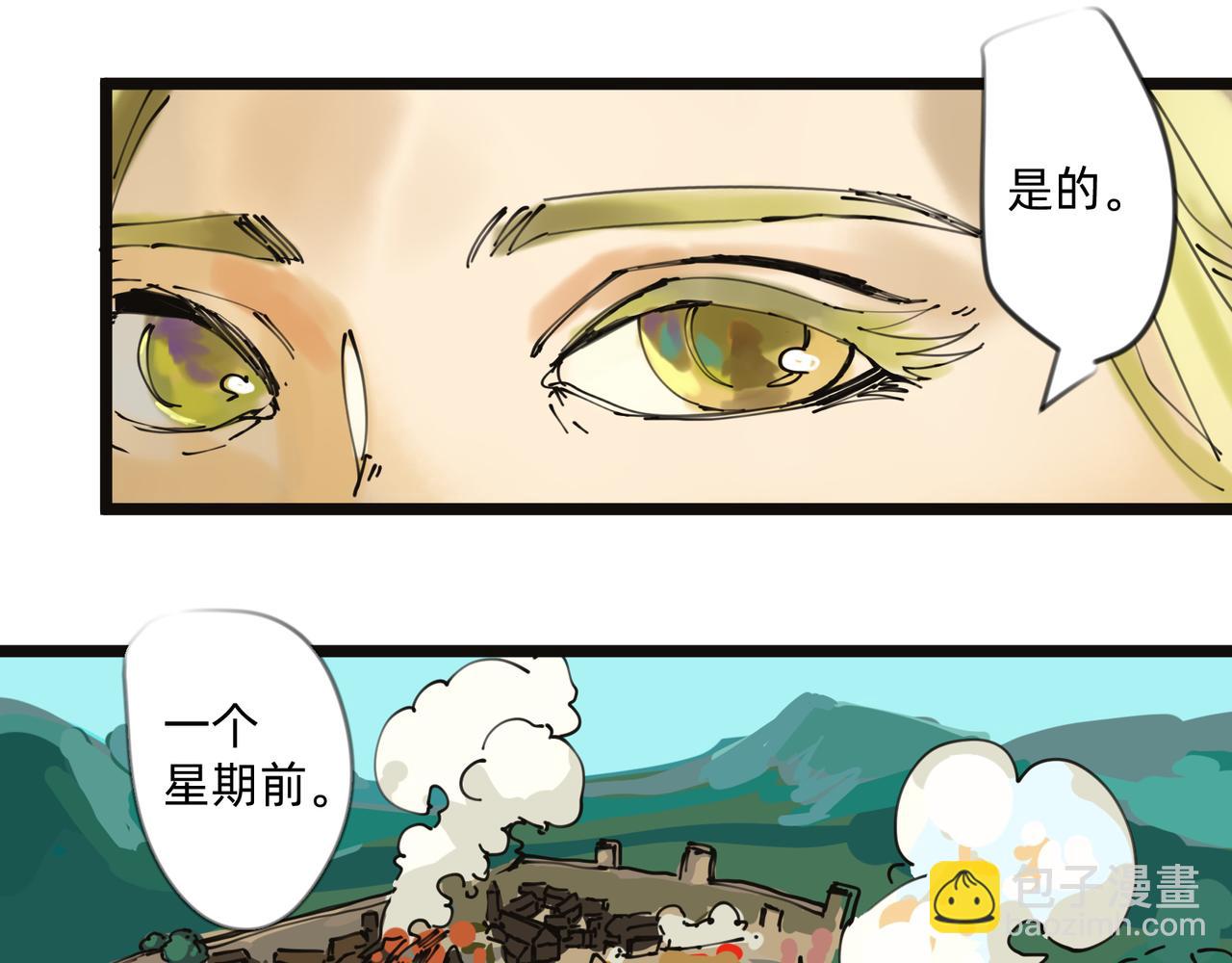 《没有纹章的勇者》5 风暴将要席卷大地 第29页