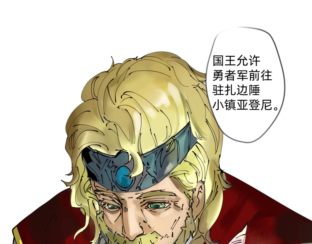 《没有纹章的勇者》5 风暴将要席卷大地 第33页
