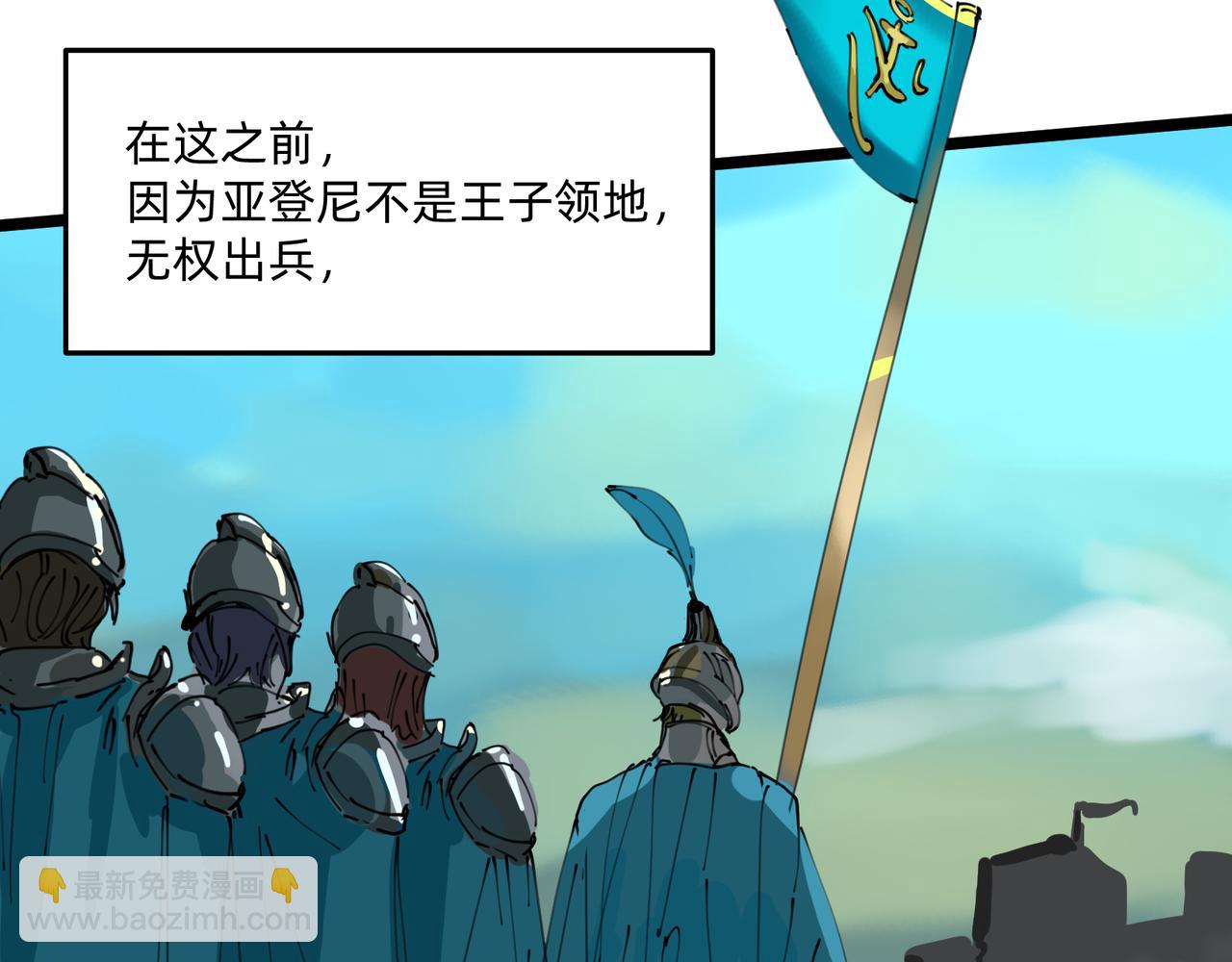 《没有纹章的勇者》5 风暴将要席卷大地 第35页