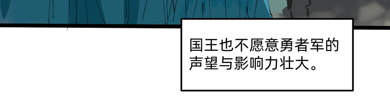 《没有纹章的勇者》5 风暴将要席卷大地 第36页