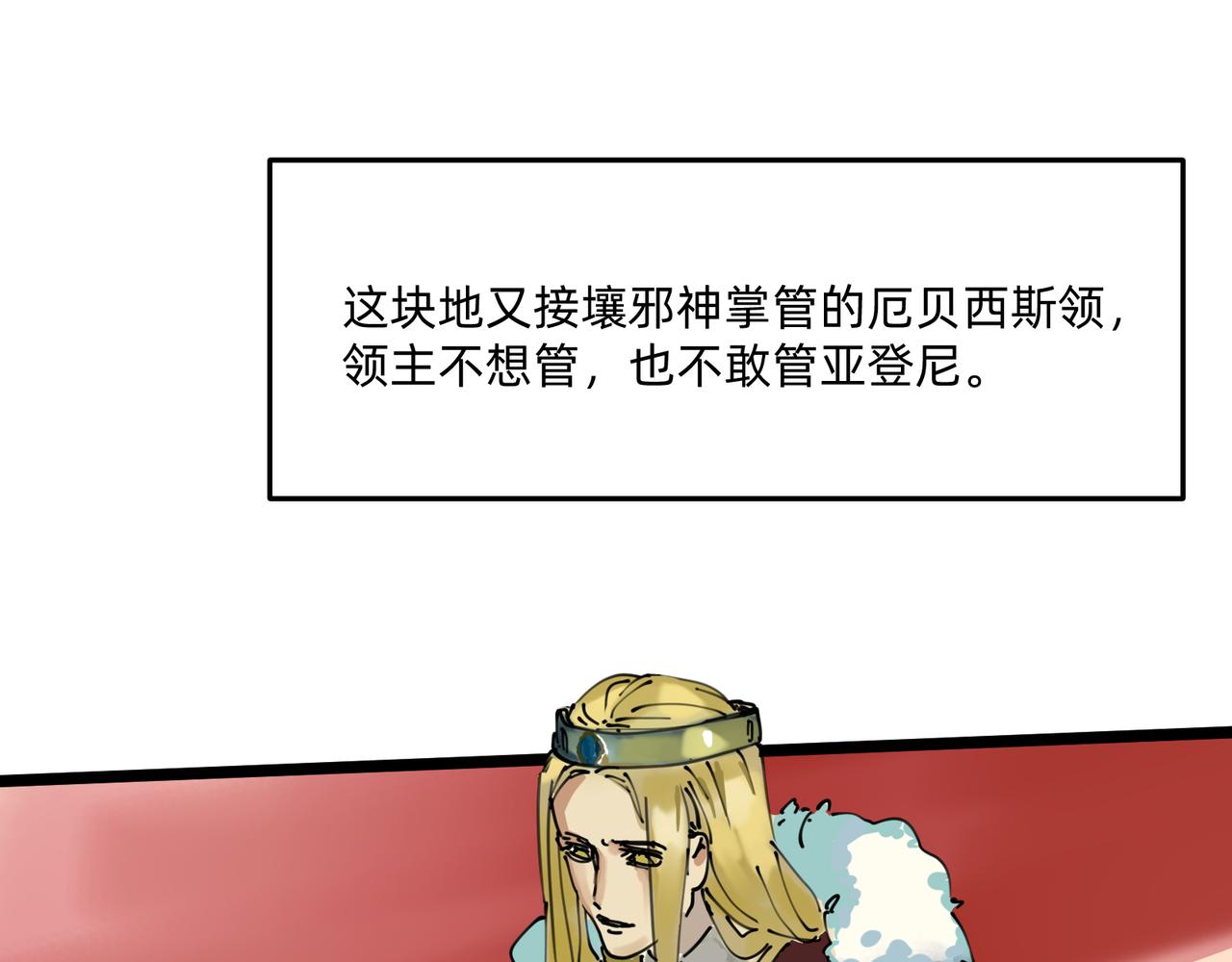 《没有纹章的勇者》5 风暴将要席卷大地 第37页