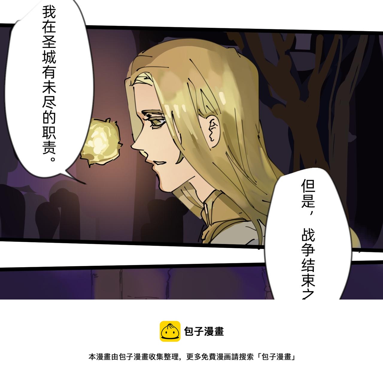 《没有纹章的勇者》5 风暴将要席卷大地 第50页