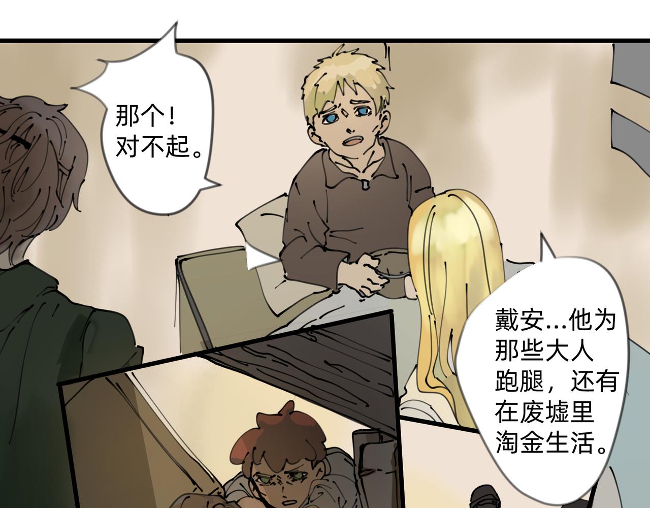 《没有纹章的勇者》5 风暴将要席卷大地 第9页