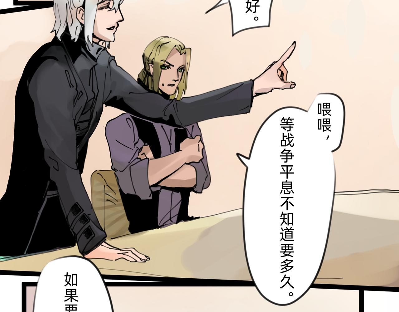 《没有纹章的勇者》7 自私与自利的计划 下 第10页