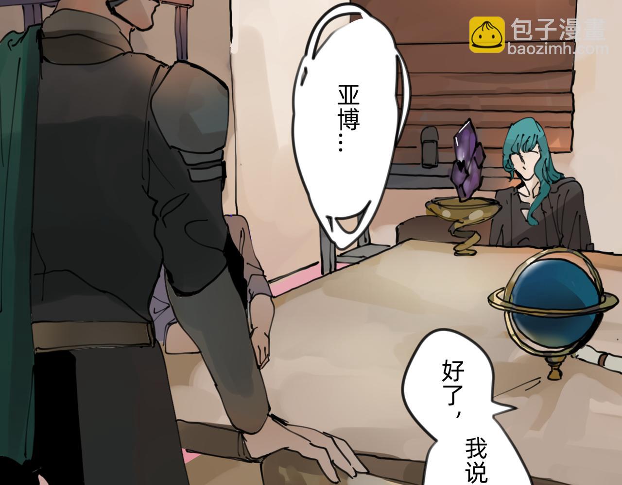 《没有纹章的勇者》7 自私与自利的计划 下 第15页