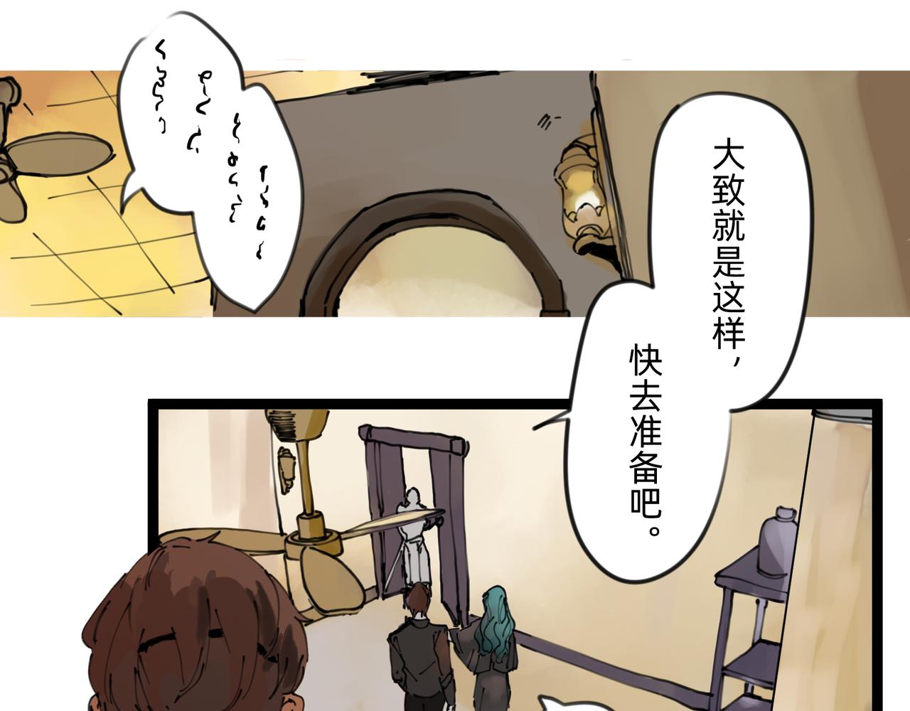 《没有纹章的勇者》7 自私与自利的计划 下 第17页