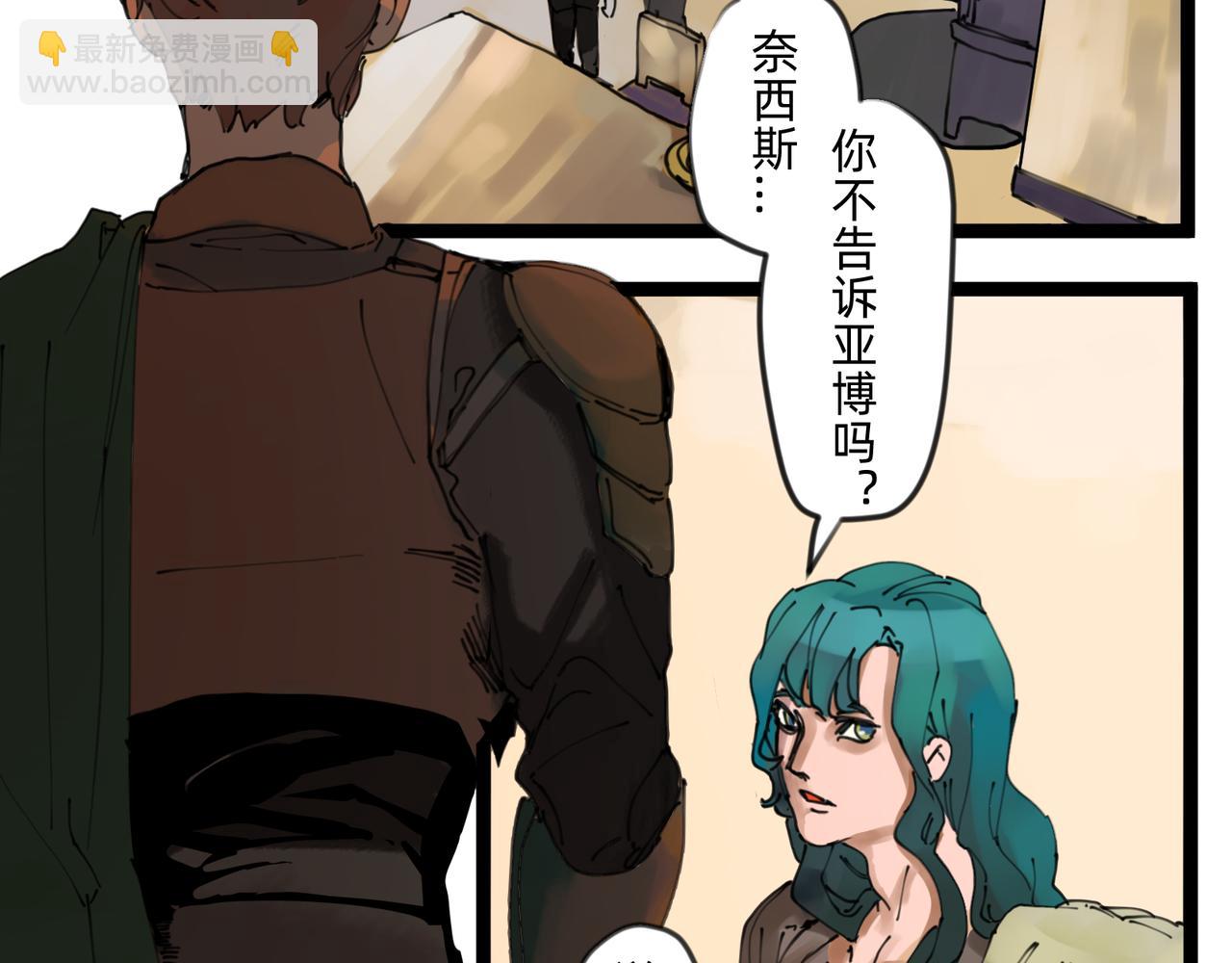 《没有纹章的勇者》7 自私与自利的计划 下 第18页