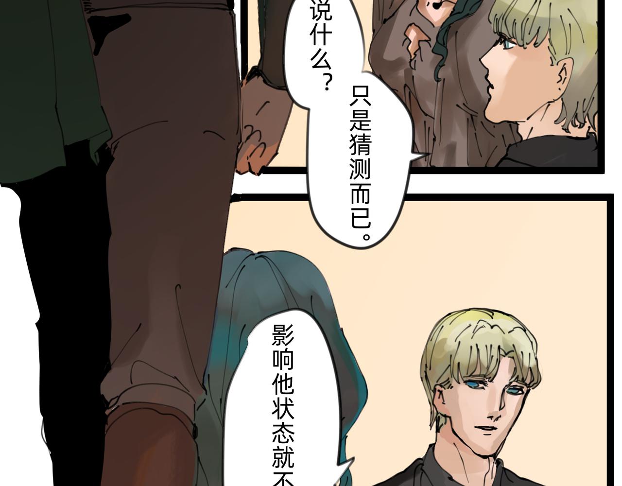 《没有纹章的勇者》7 自私与自利的计划 下 第19页