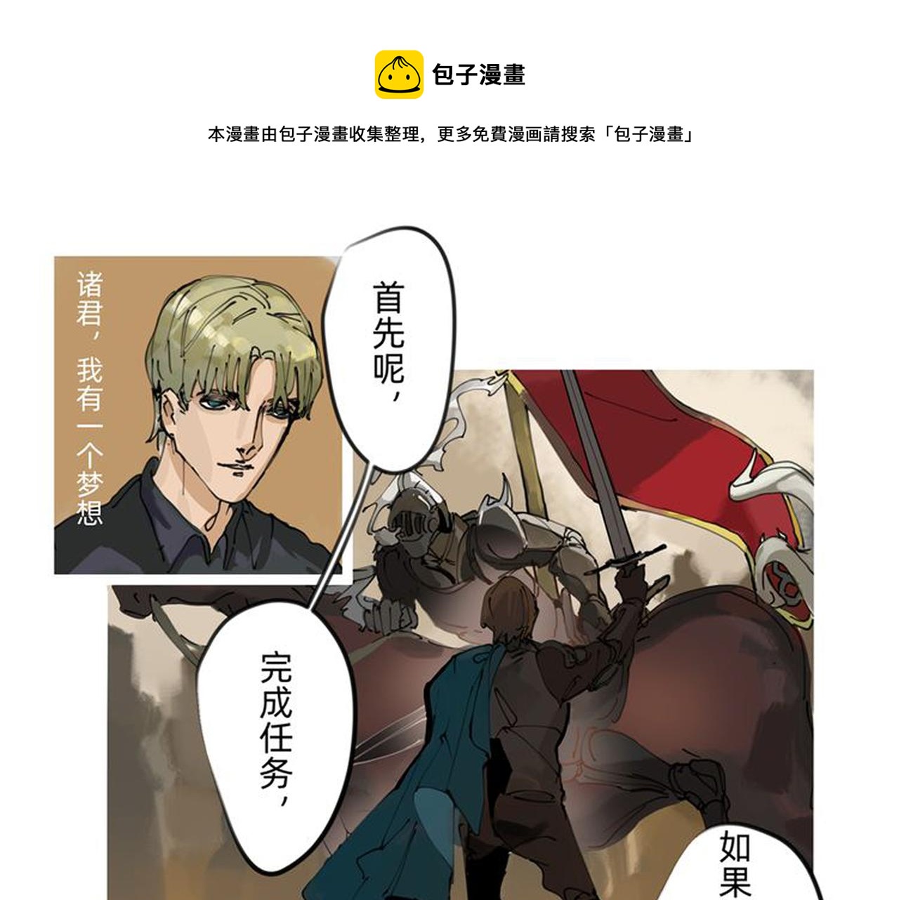 《没有纹章的勇者》7 自私与自利的计划 下 第1页