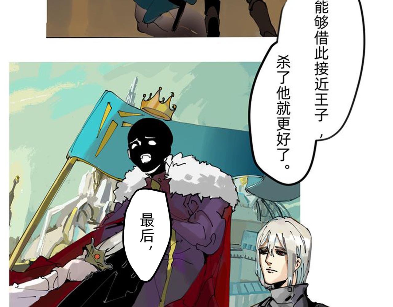 《没有纹章的勇者》7 自私与自利的计划 下 第2页