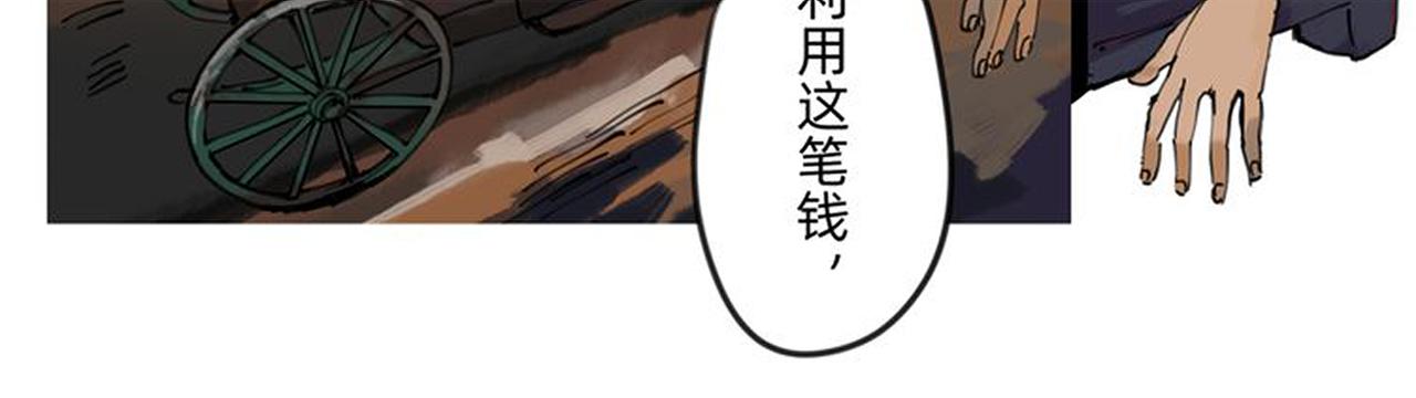 《没有纹章的勇者》7 自私与自利的计划 下 第4页