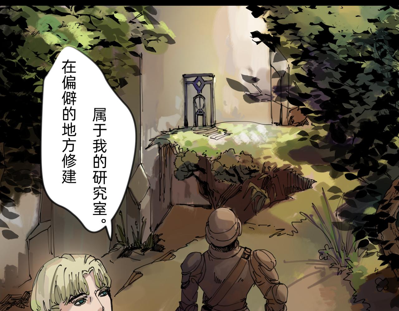 《没有纹章的勇者》7 自私与自利的计划 下 第5页