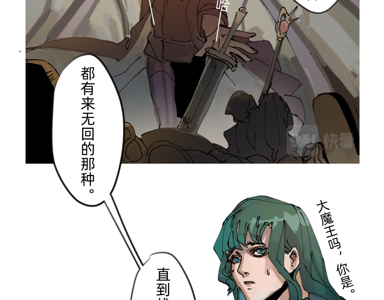 《没有纹章的勇者》7 自私与自利的计划 下 第7页