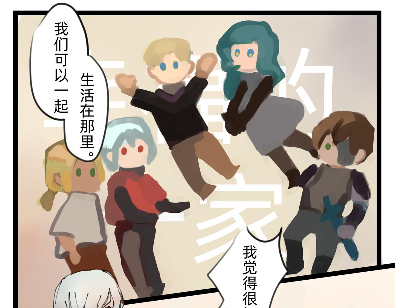 《没有纹章的勇者》7 自私与自利的计划 下 第9页