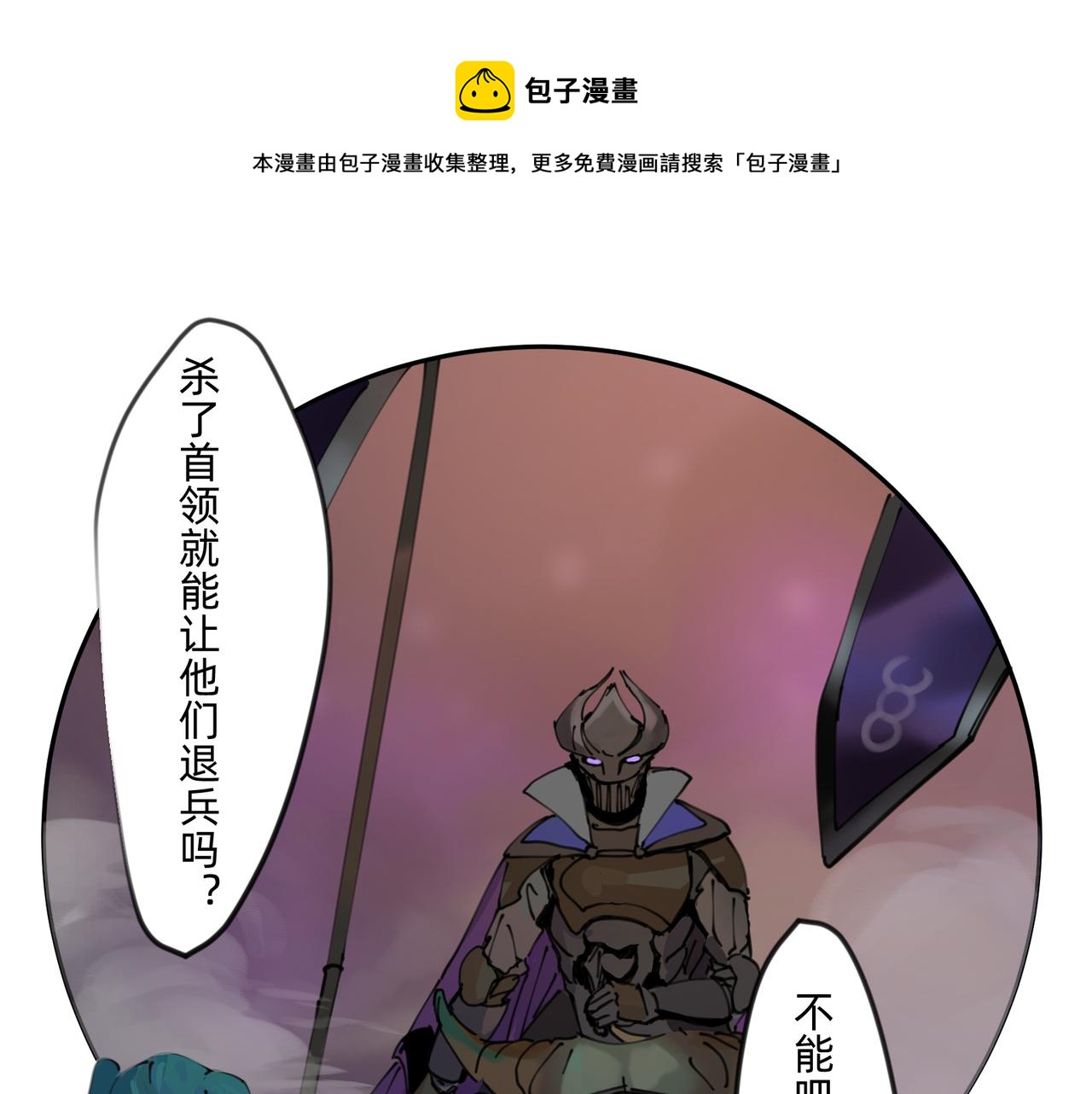 《没有纹章的勇者》8 将天空照耀的守护 上 第1页