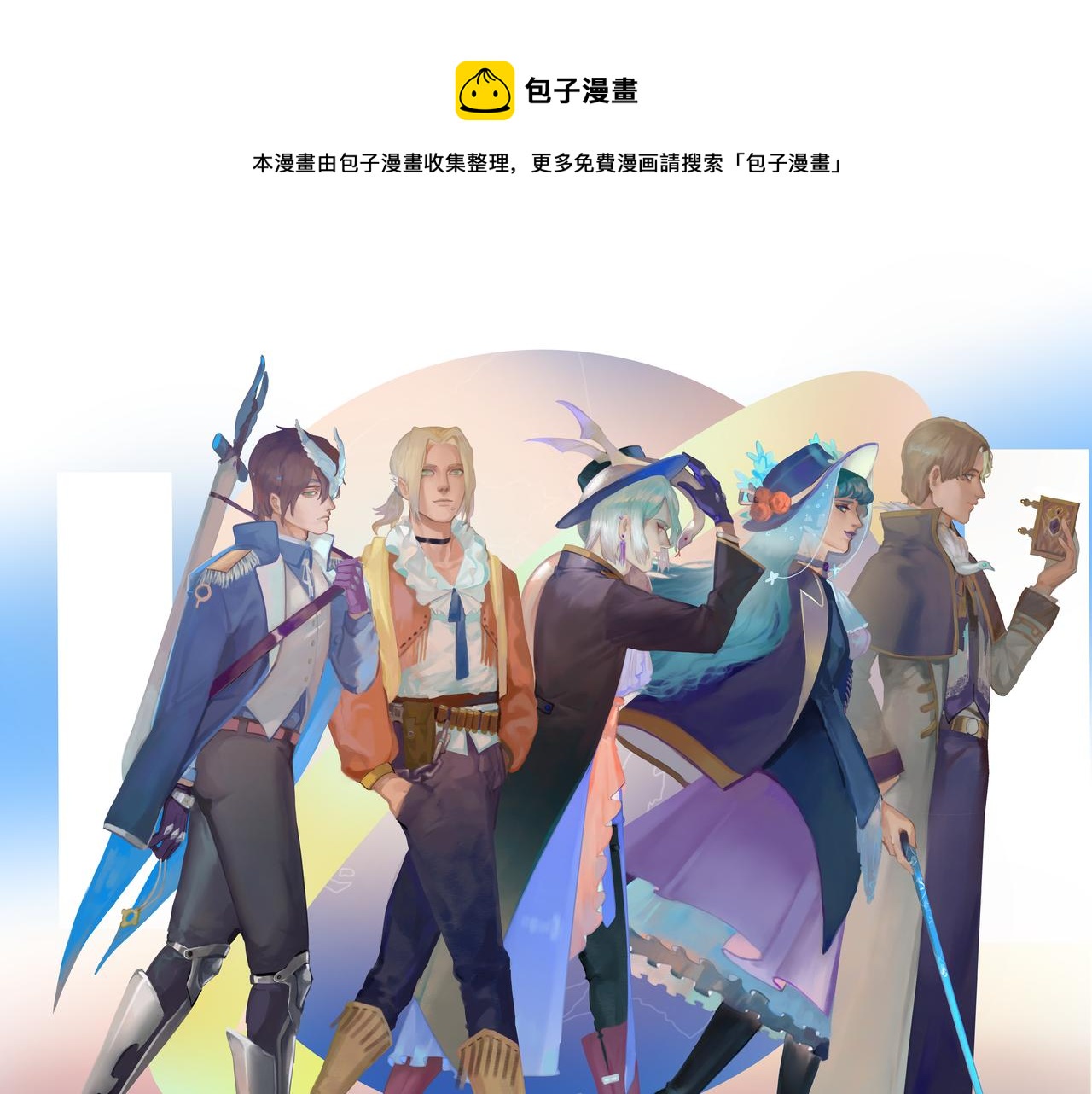 《没有纹章的勇者》10 胜利与爱恋之歌谣 上 第1页