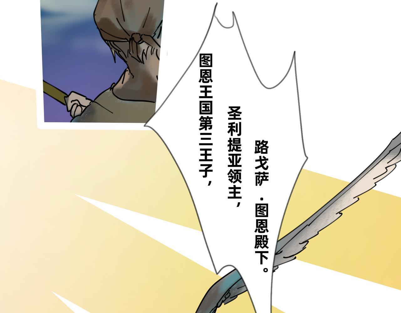 《没有纹章的勇者》10 胜利与爱恋之歌谣 上 第21页