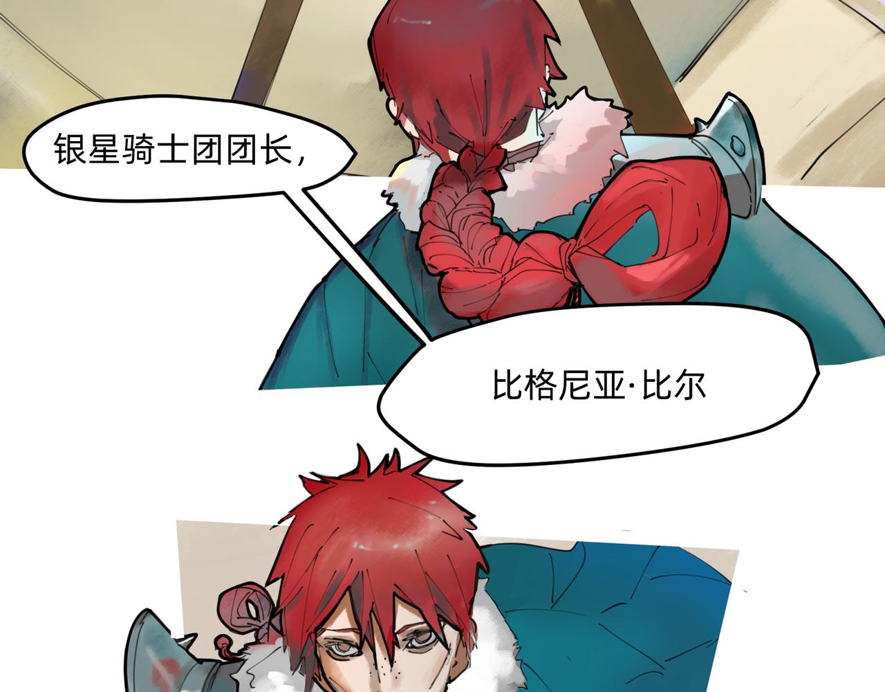《没有纹章的勇者》10 胜利与爱恋之歌谣 下 第14页