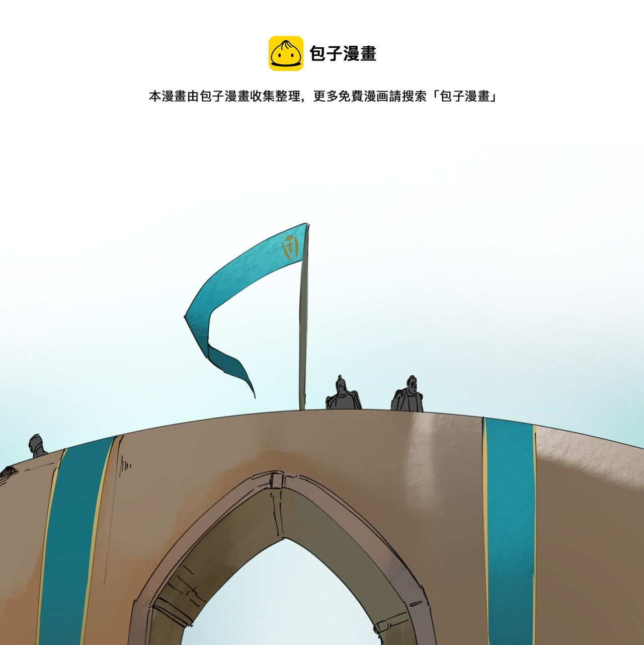 《没有纹章的勇者》10 胜利与爱恋之歌谣 下 第1页