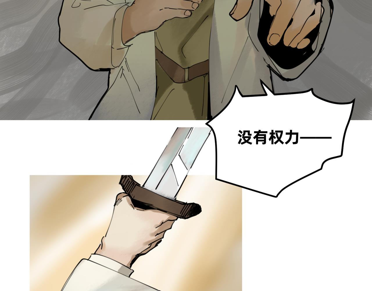 《没有纹章的勇者》10 胜利与爱恋之歌谣 下 第31页
