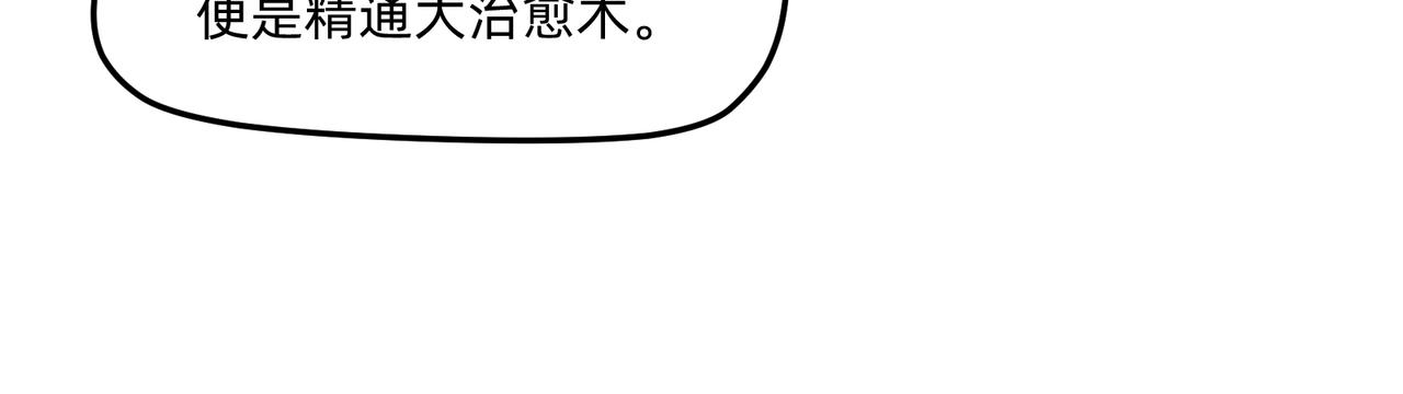 《没有纹章的勇者》10 胜利与爱恋之歌谣 下 第40页