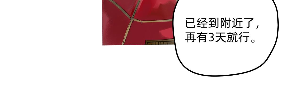 《没有纹章的勇者》10 胜利与爱恋之歌谣 下 第4页