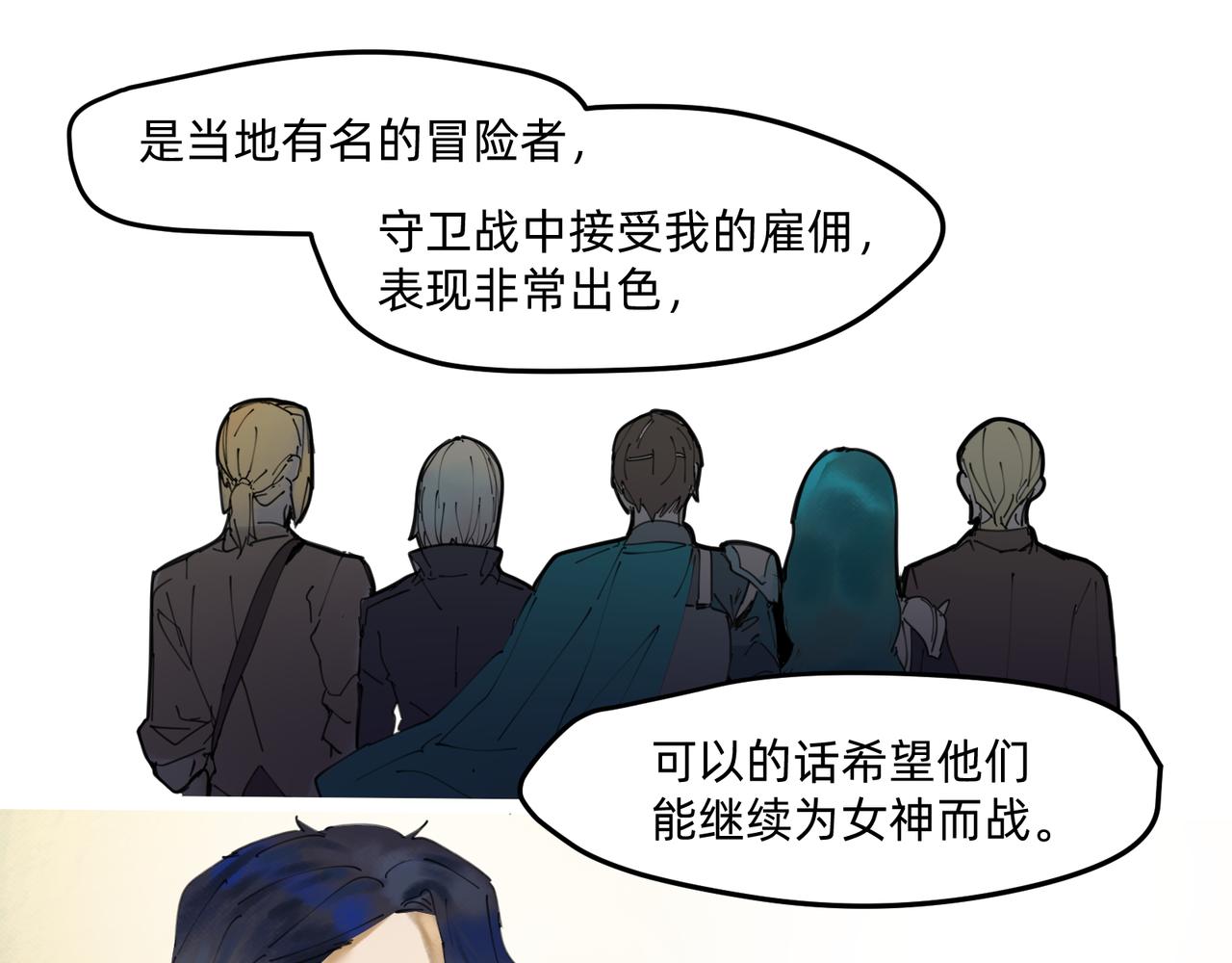 《没有纹章的勇者》10 胜利与爱恋之歌谣 下 第9页