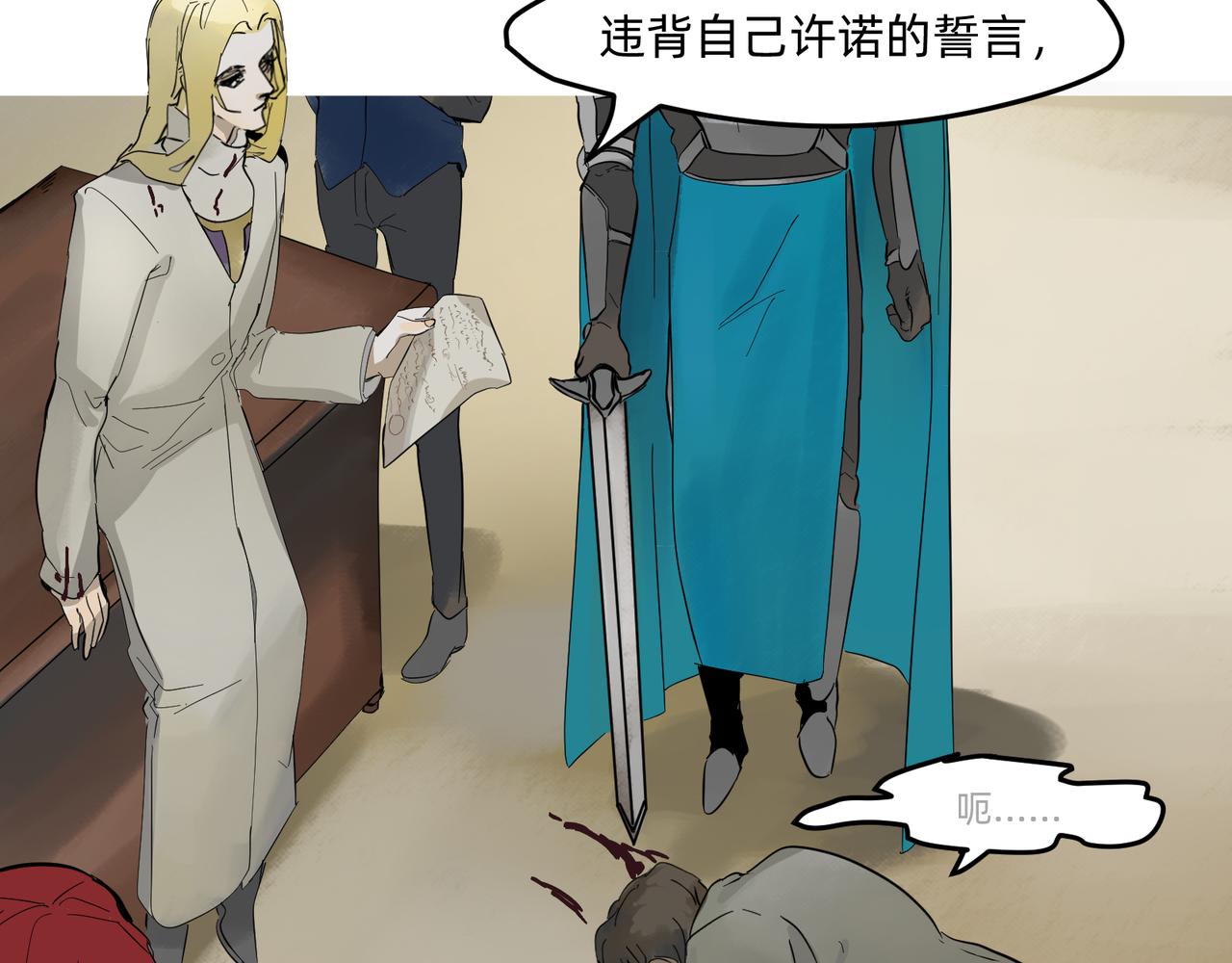 《没有纹章的勇者》11 违背这信仰的界定 上 第11页