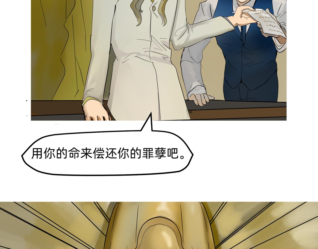 《没有纹章的勇者》11 违背这信仰的界定 上 第14页