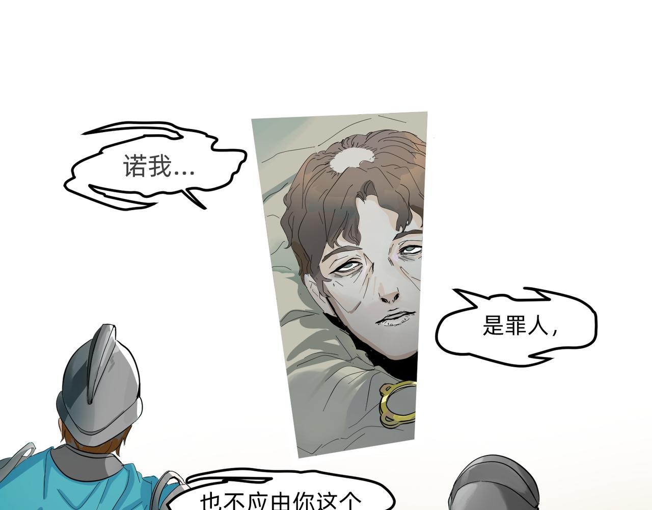 《没有纹章的勇者》11 违背这信仰的界定 上 第17页