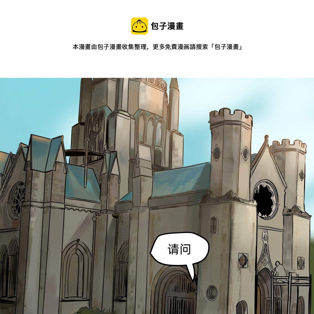 《没有纹章的勇者》11 违背这信仰的界定 上 第1页