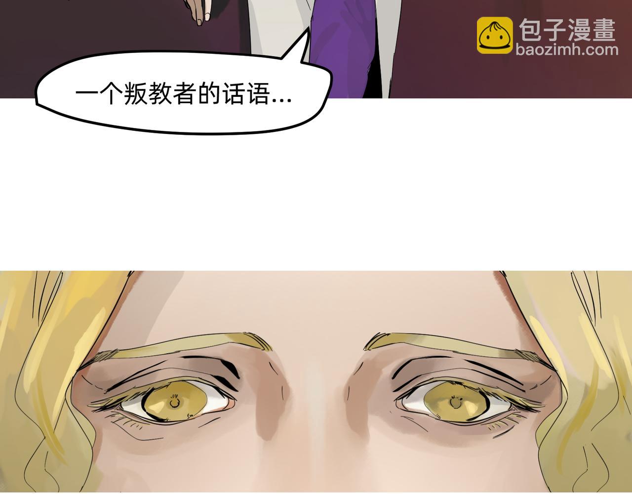 《没有纹章的勇者》11 违背这信仰的界定 上 第23页