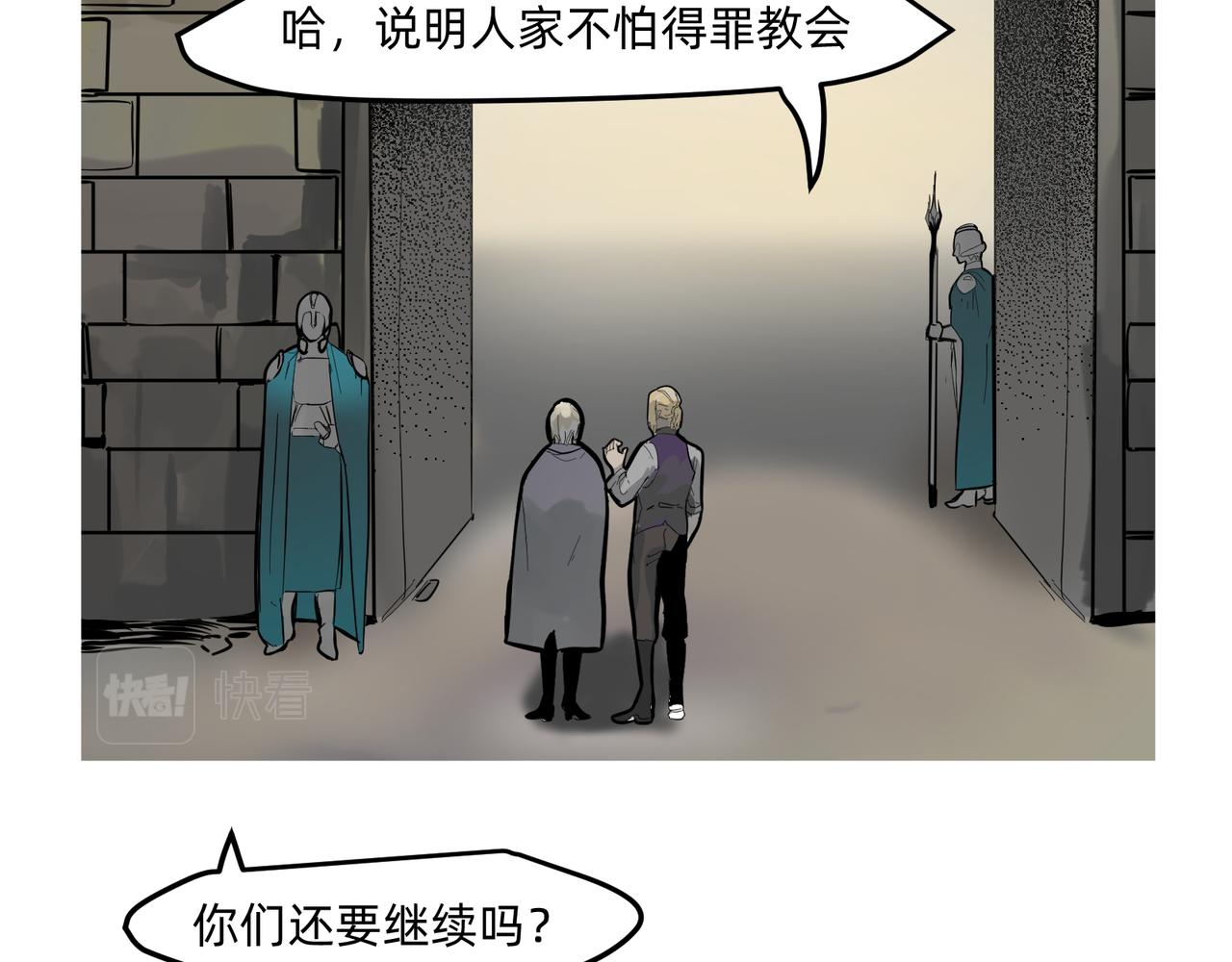 《没有纹章的勇者》11 违背这信仰的界定 上 第31页